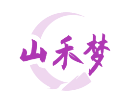山禾梦 商标图样