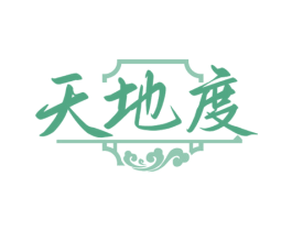 天地度 商标图样