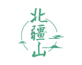 北疆山 商标图样