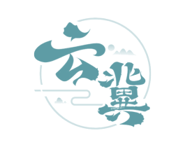 云冀 商标图样