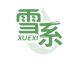 雪系 商标图样