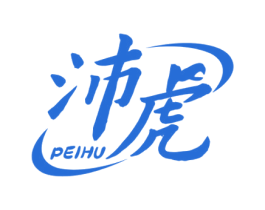 沛虎 商标图样