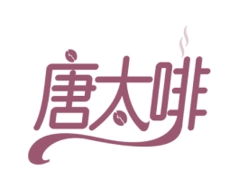 唐太啡 商标图样
