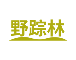 野踪林 商标图样