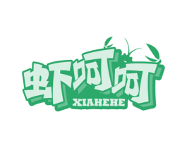 虾呵呵 商标图样
