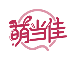 萌当佳 商标图样