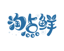 淘点鲜 商标图样
