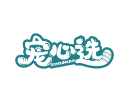 宠心选 COMXINXAM 商标图样