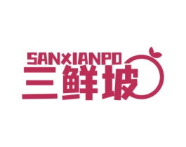 三鲜坡 商标图样
