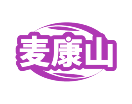 麦康山 商标图样