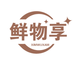 鲜物享 商标图样
