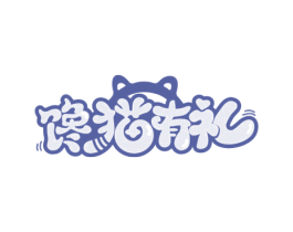 馋猫有礼 商标图样