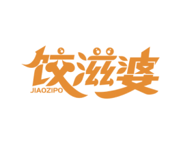 饺滋婆 商标图样