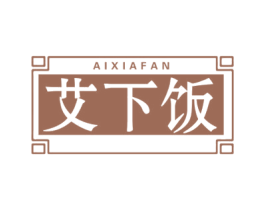 艾下饭 商标图样