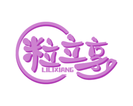 粒立享 商标图样