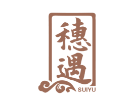 穗遇 商标图样