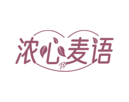 浓心麦语 商标图样