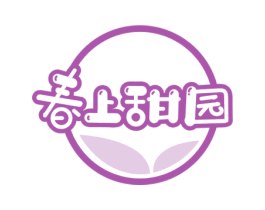 春上甜园 商标图样