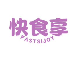 快食享 FASTSIJOY 商标图样