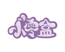 小零盒 商标图样
