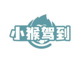 小猴驾到 商标图样