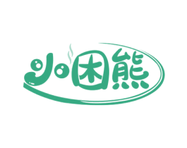 小困熊 商标图样