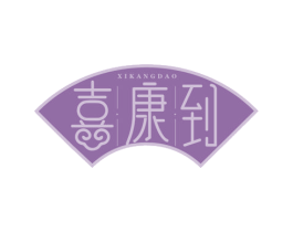 喜康到 商标图样