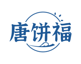 唐饼福 商标图样
