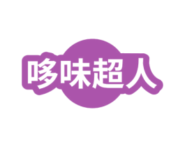 哆味超人 商标图样