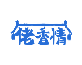 佬香情 商标图样