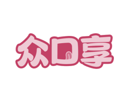 众口享 商标图样