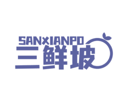 三鲜坡 商标图样