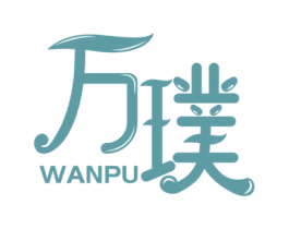 万璞 商标图样