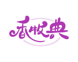 香牧典 商标图样