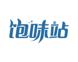 饱味站 商标图样