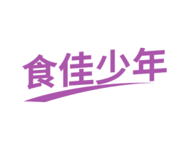 食佳少年 商标图样