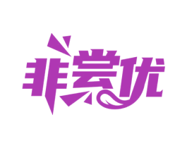 非尝优 商标图样