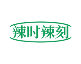辣时辣刻 商标图样