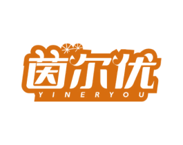 茵尔优 商标图样
