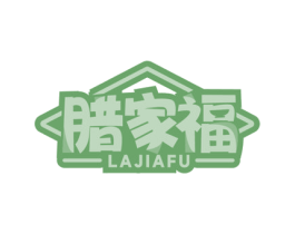 腊家福 商标图样