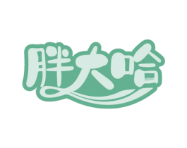胖大哈 商标图样