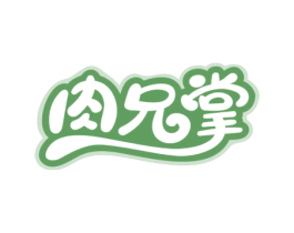 肉兄掌 商标图样