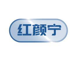 红颜宁 商标图样