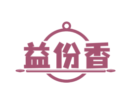 益份香 商标图样