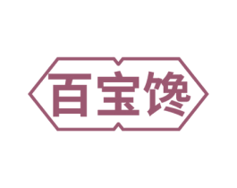 百宝馋 商标图样