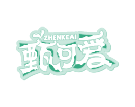 甄可爱 商标图样