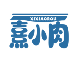 熹小肉 商标图样