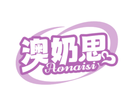 澳奶思 商标图样