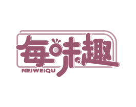 每味趣 商标图样