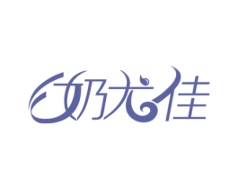 奶尤佳 商标图样